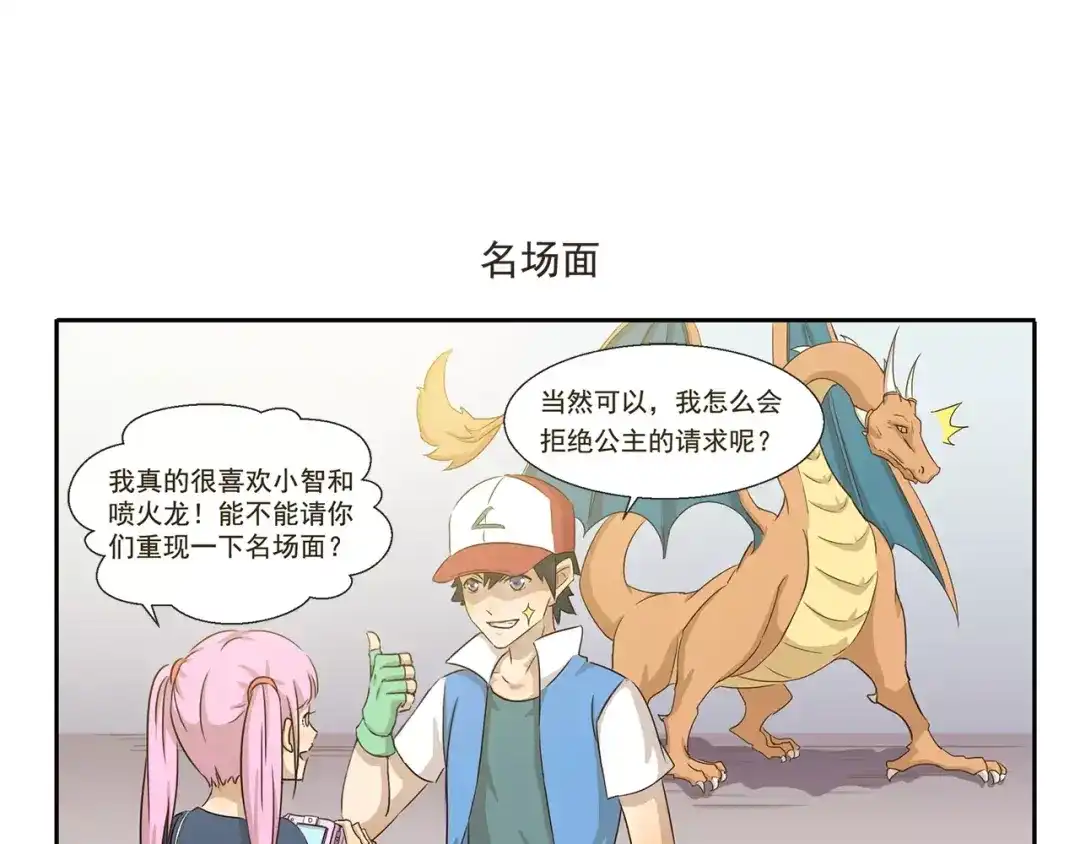《千精百怪》第26话 漫展 第7页