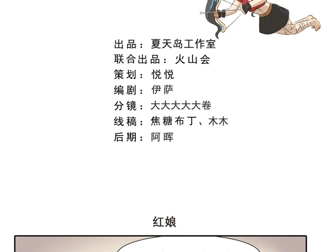 《千精百怪》第260话 红娘 第2页