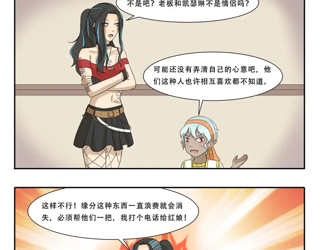 《千精百怪》第260话 红娘 第3页