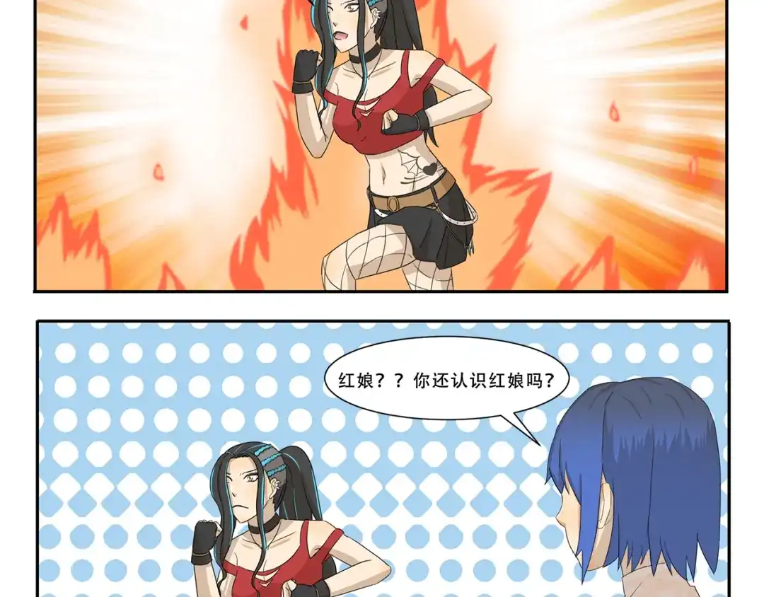 《千精百怪》第260话 红娘 第4页