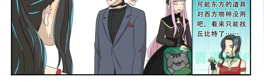 《千精百怪》第260话 红娘 第11页
