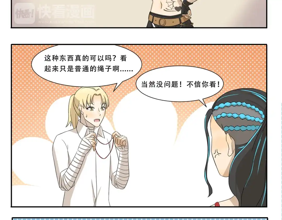 《千精百怪》第260话 红娘 第8页