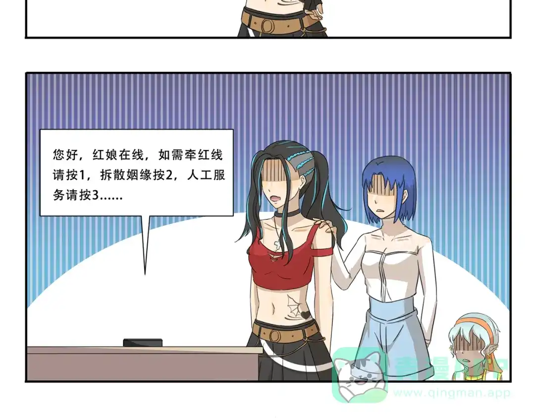 《千精百怪》第260话 红娘 第6页