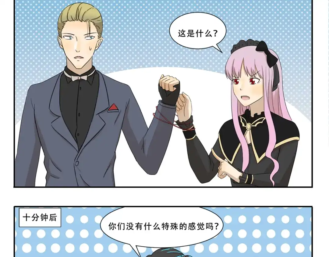 《千精百怪》第260话 红娘 第9页