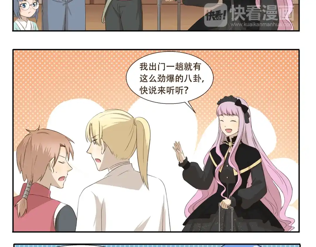 《千精百怪》第261话 绯闻女孩 第8页