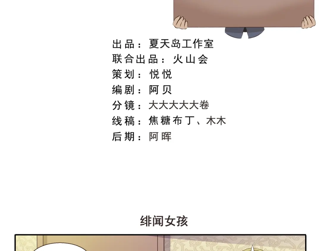 《千精百怪》第261话 绯闻女孩 第2页