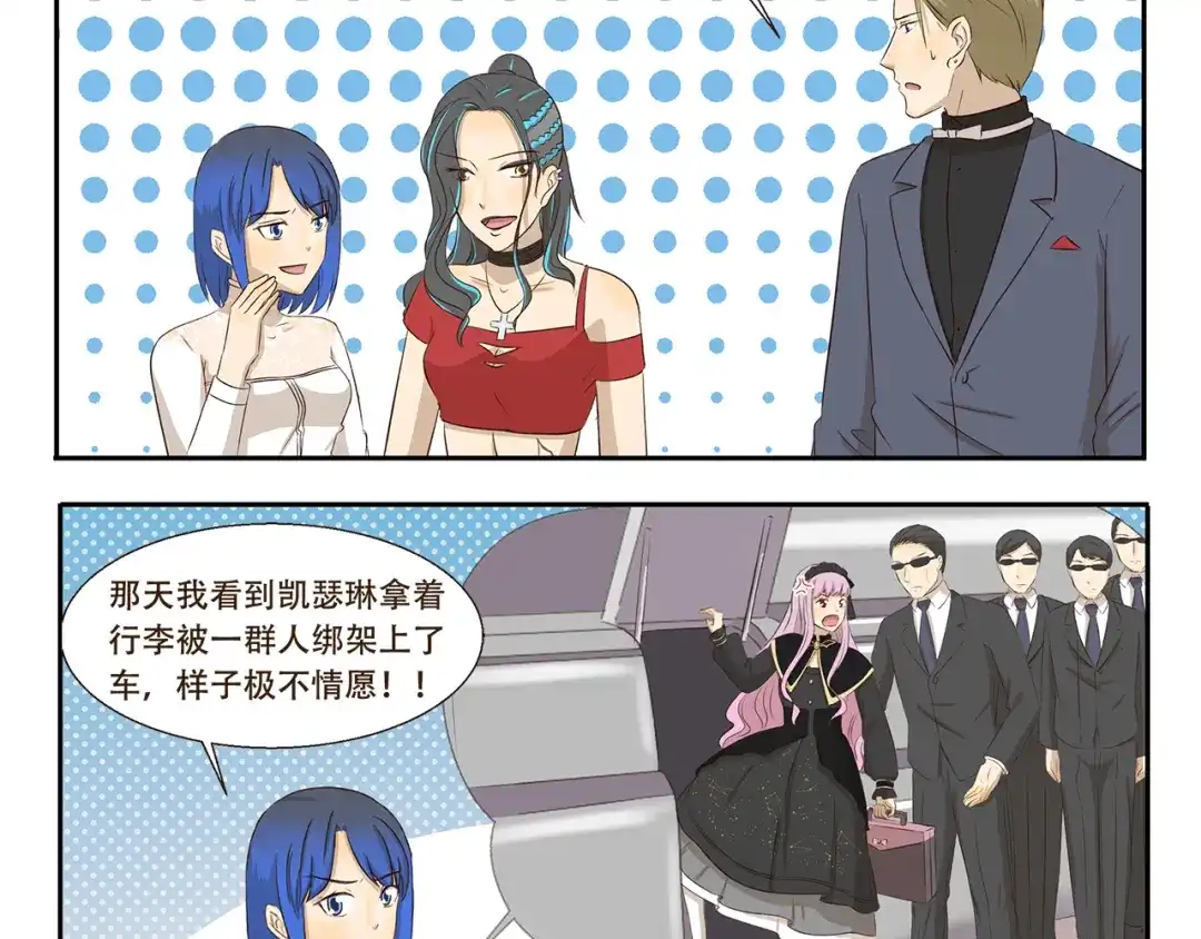 《千精百怪》第261话 绯闻女孩 第4页