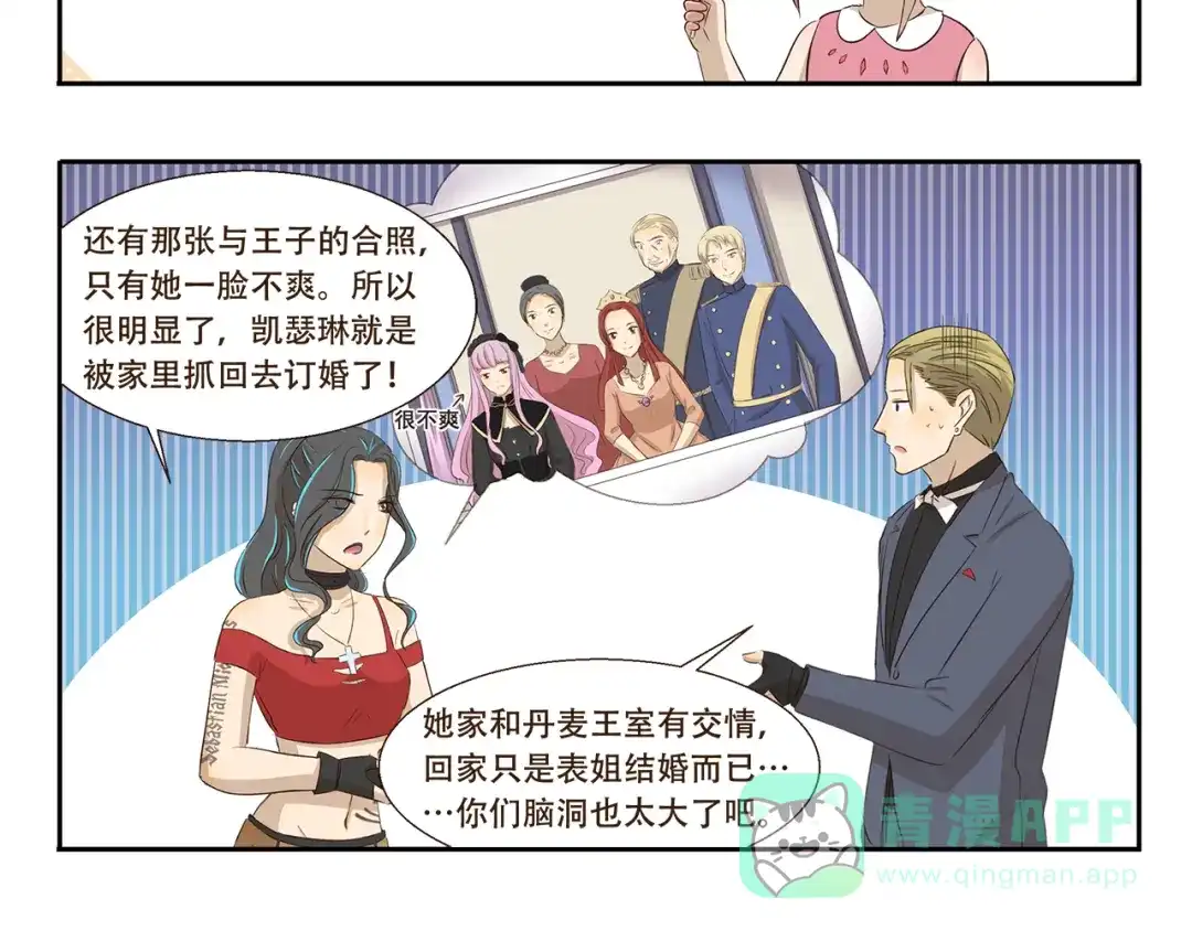 《千精百怪》第261话 绯闻女孩 第6页