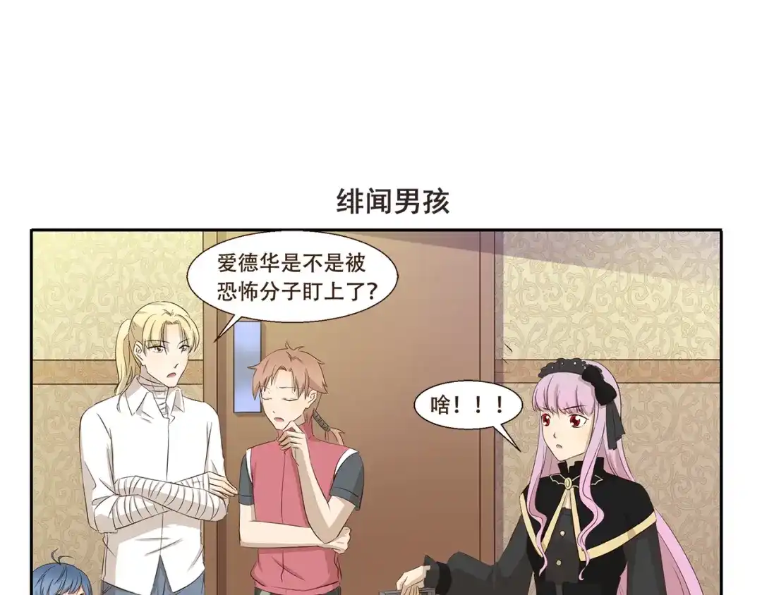《千精百怪》第261话 绯闻女孩 第7页
