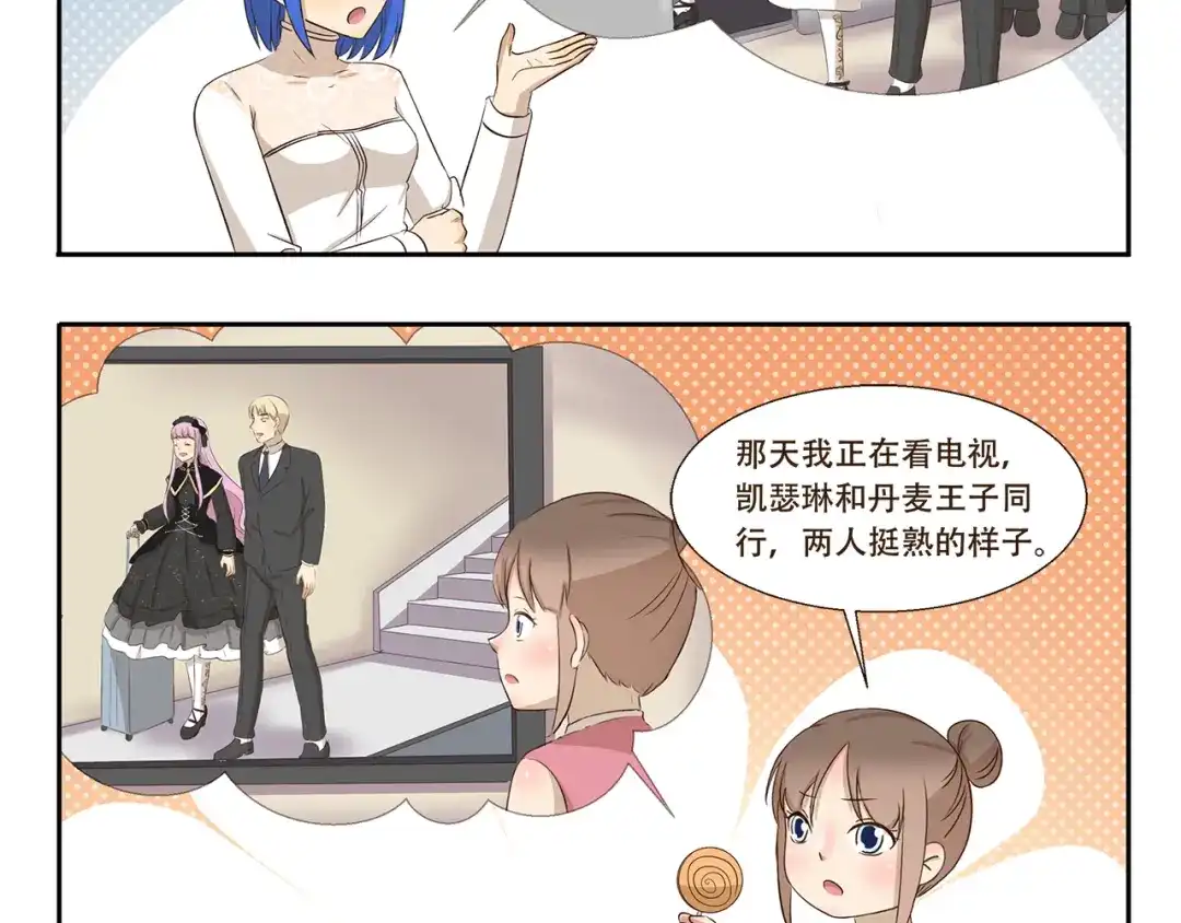 《千精百怪》第261话 绯闻女孩 第5页