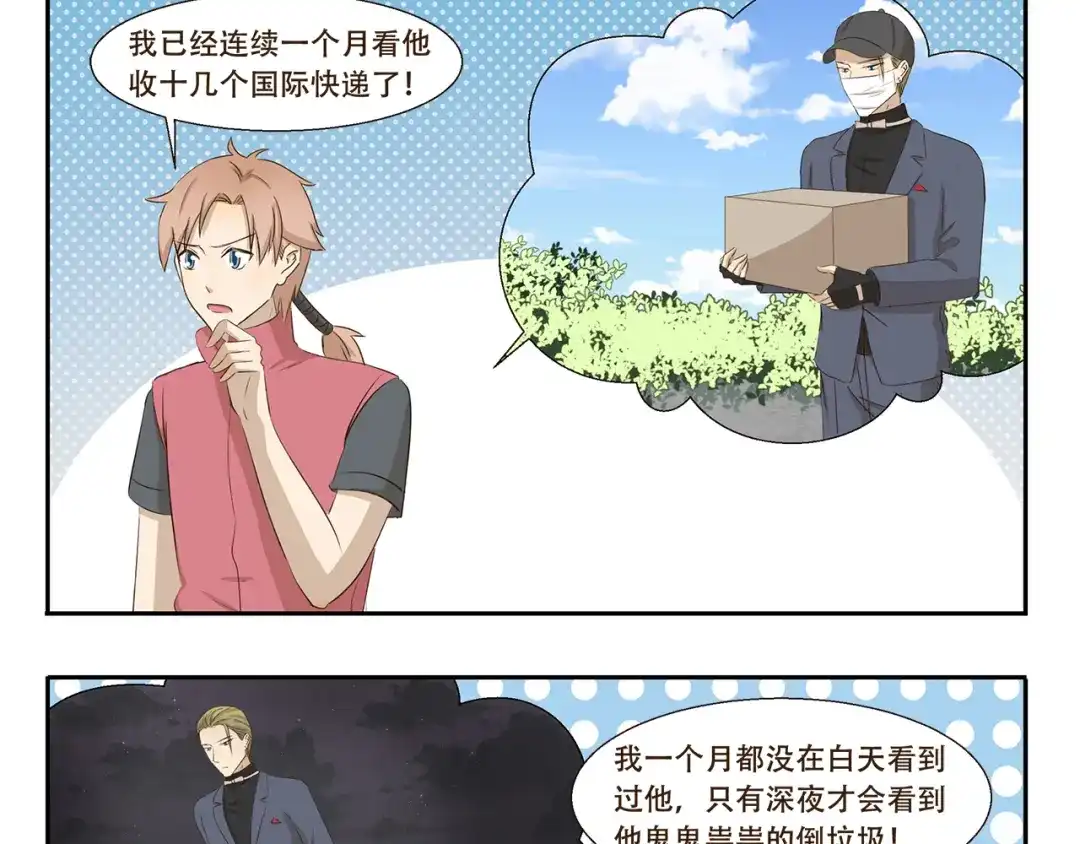 《千精百怪》第261话 绯闻女孩 第9页