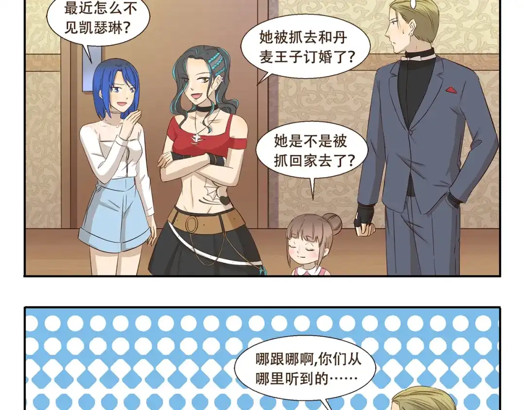 《千精百怪》第261话 绯闻女孩 第3页