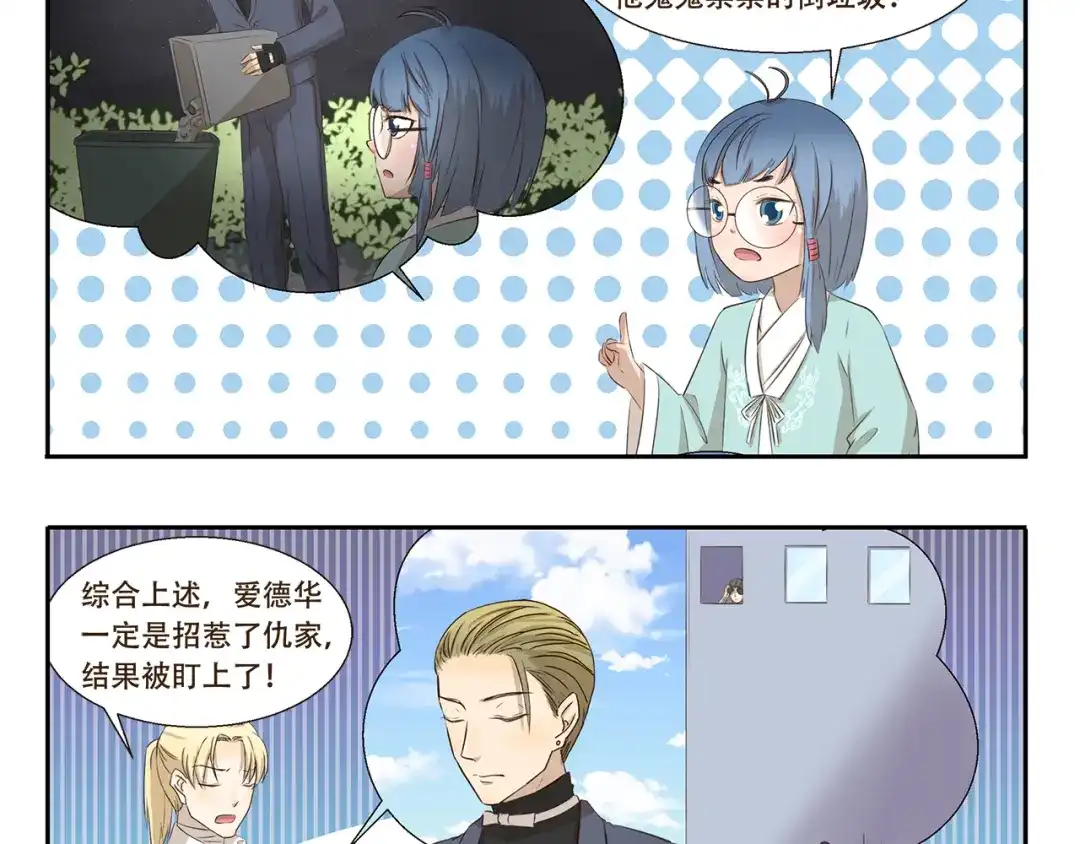 《千精百怪》第261话 绯闻女孩 第10页