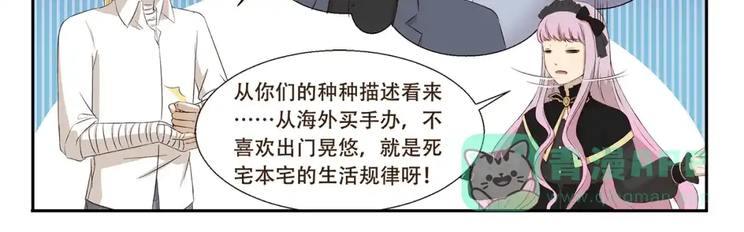 《千精百怪》第261话 绯闻女孩 第11页
