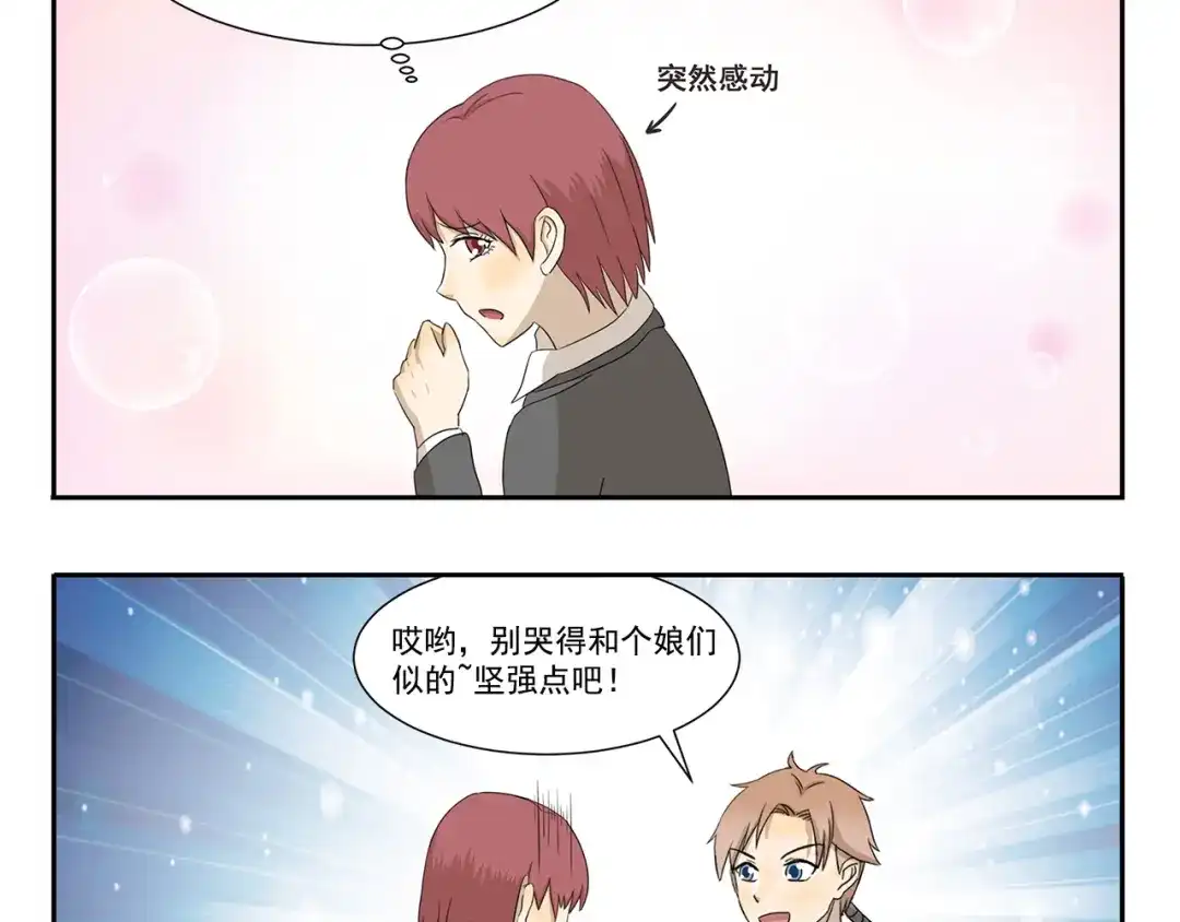 《千精百怪》第262话 骚操作 第10页