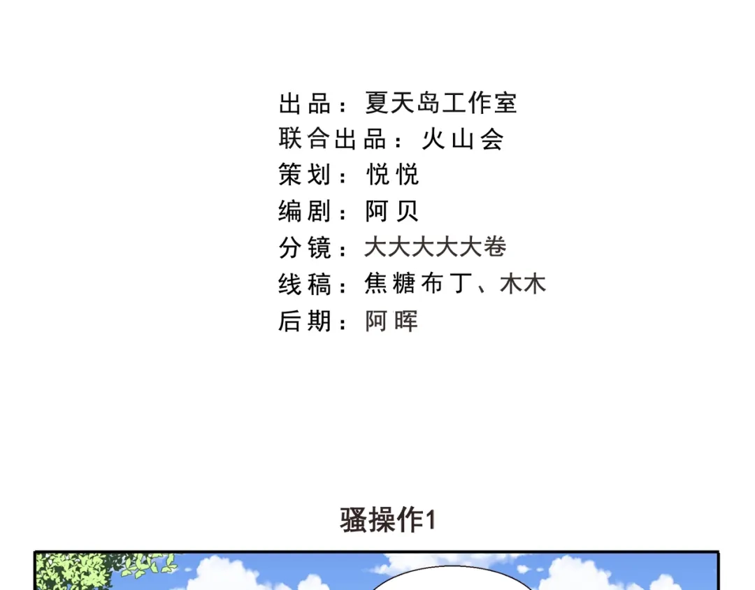 《千精百怪》第262话 骚操作 第2页