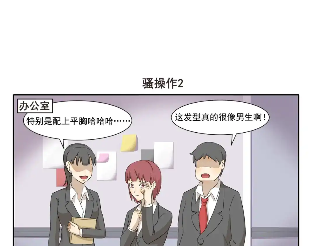 《千精百怪》第262话 骚操作 第7页