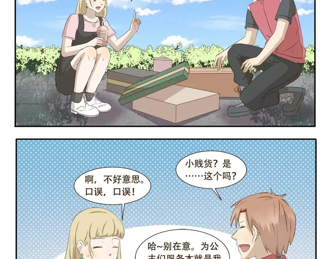 《千精百怪》第262话 骚操作 第4页