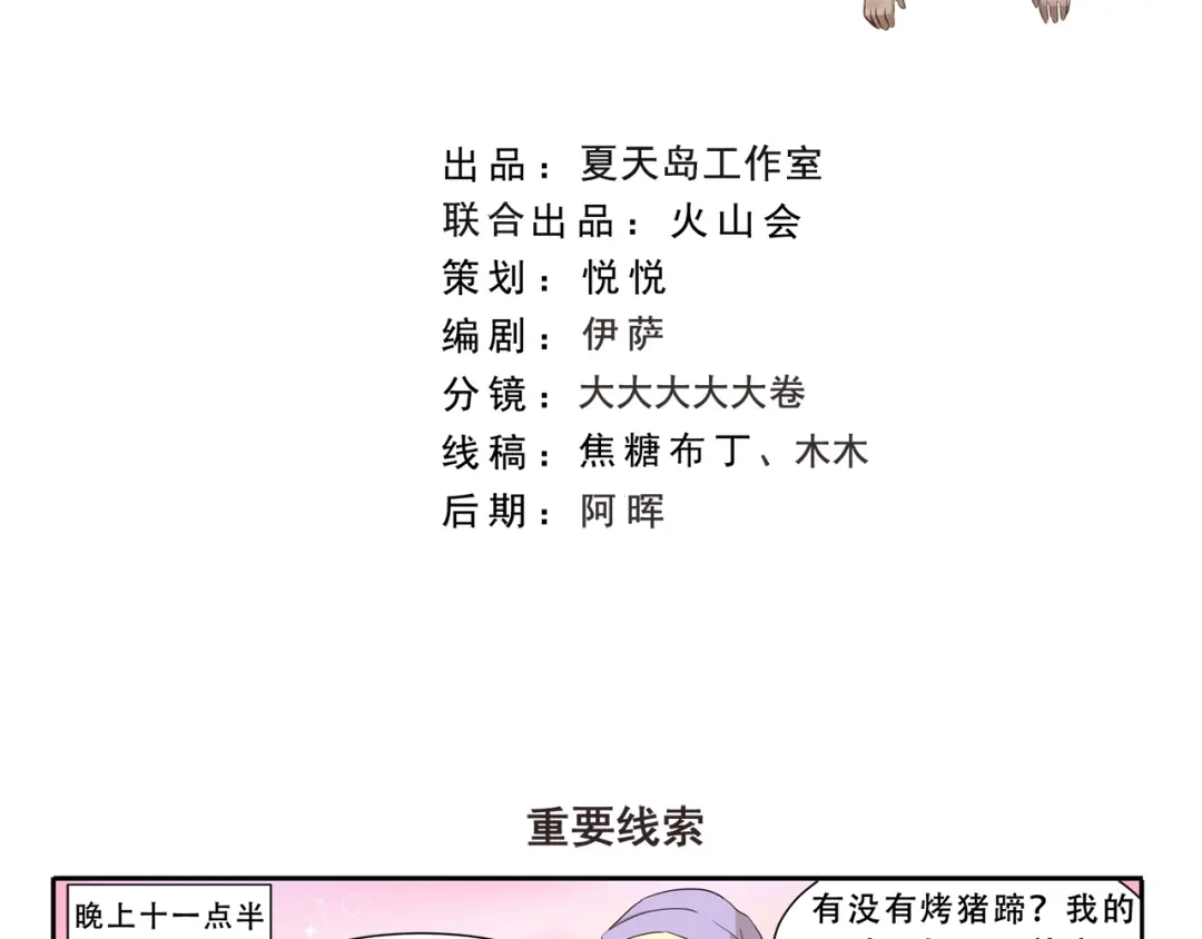 《千精百怪》第263话 重要线索 第2页