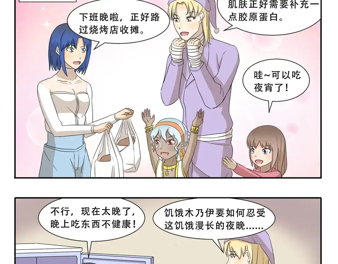 《千精百怪》第263话 重要线索 第3页