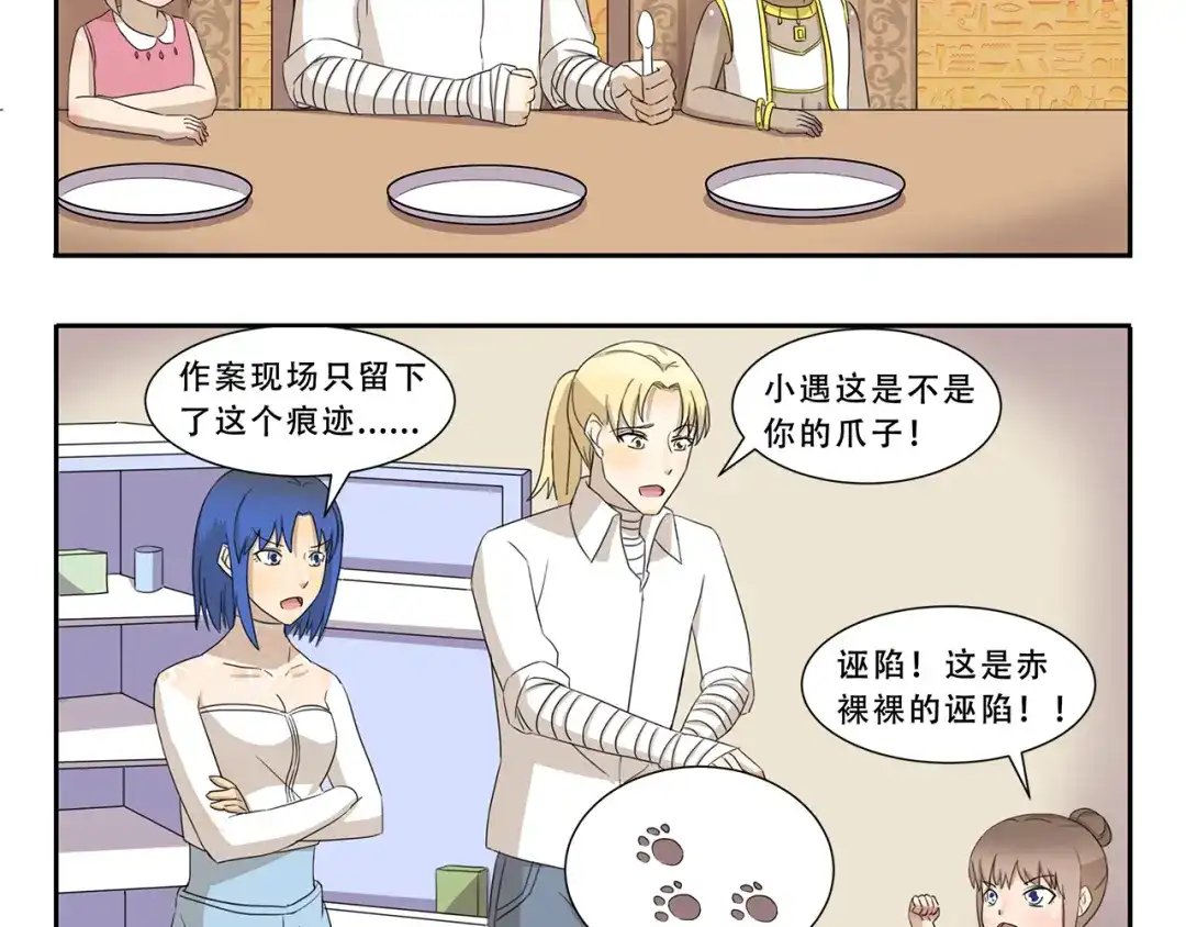 《千精百怪》第263话 重要线索 第5页