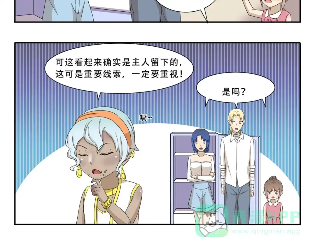 《千精百怪》第263话 重要线索 第6页