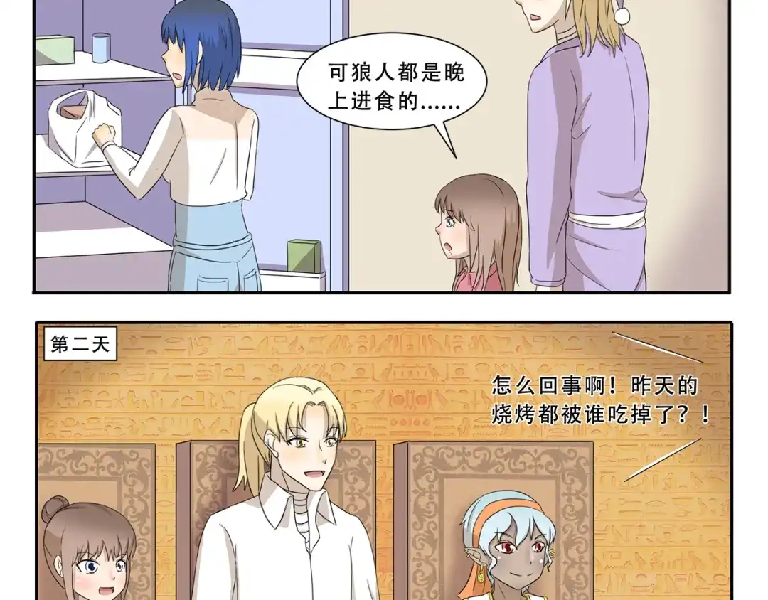 《千精百怪》第263话 重要线索 第4页