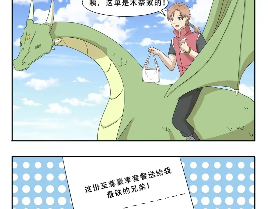 《千精百怪》第264话 会错意 第3页
