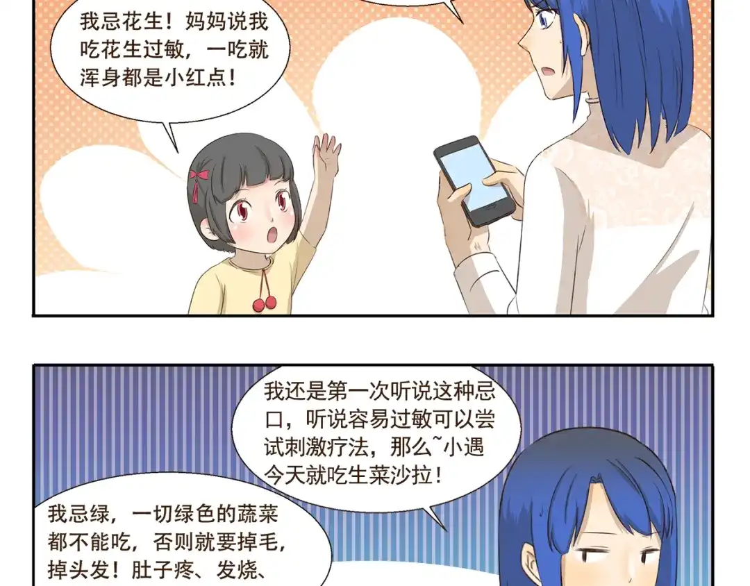 《千精百怪》第264话 会错意 第10页