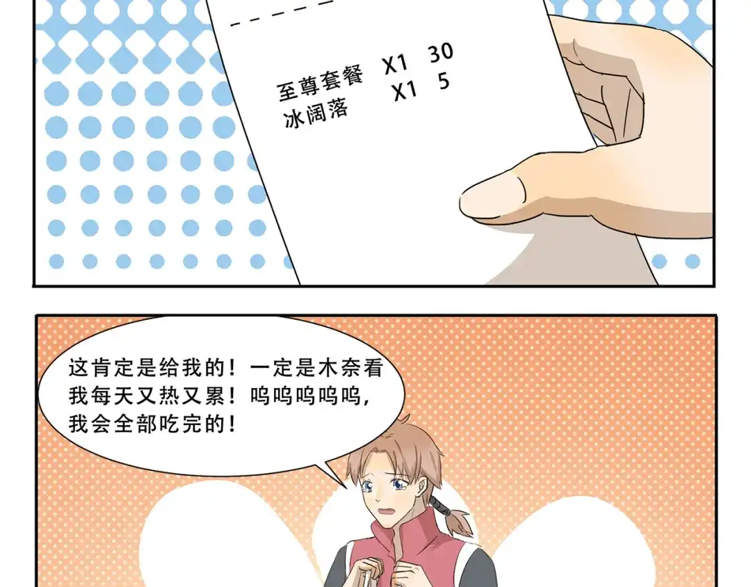 《千精百怪》第264话 会错意 第4页