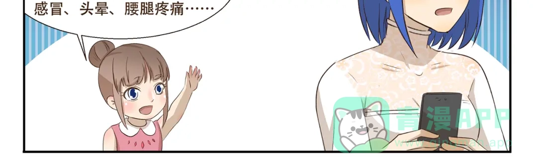 《千精百怪》第264话 会错意 第11页