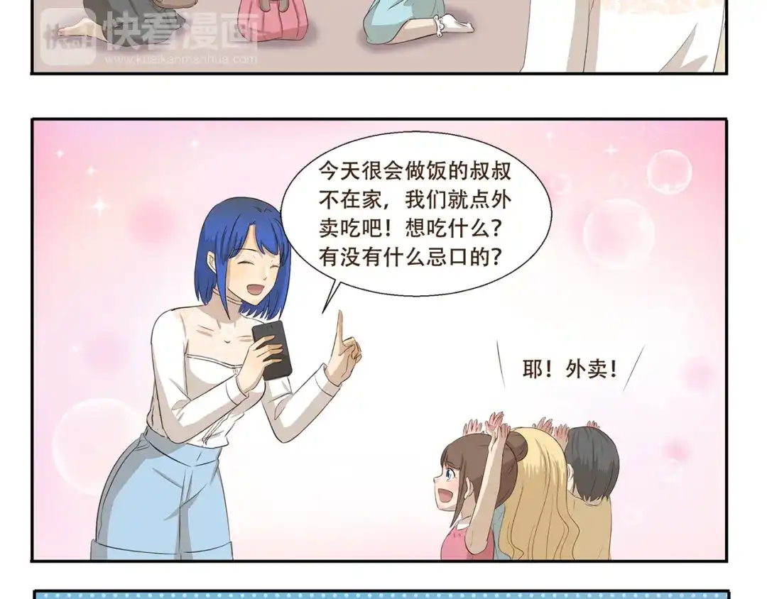 《千精百怪》第264话 会错意 第8页