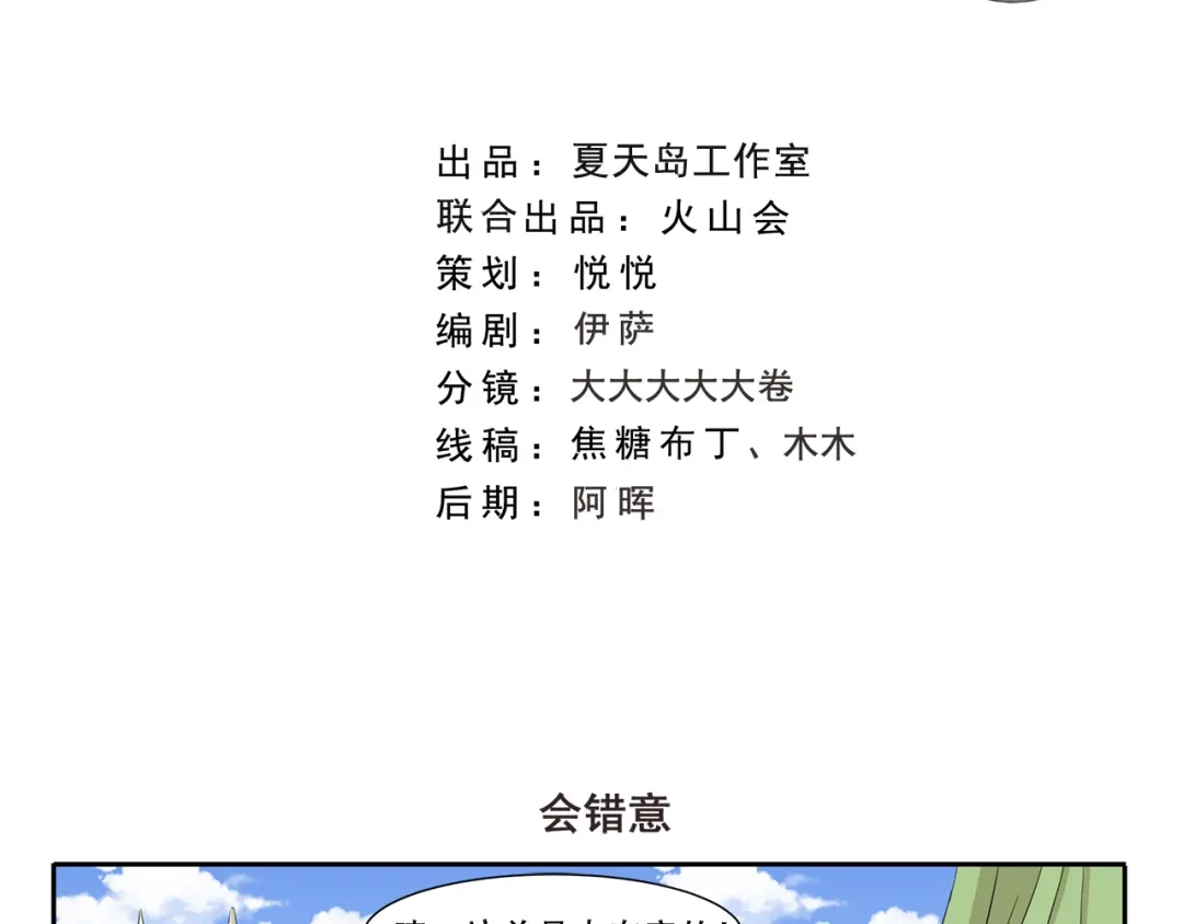 《千精百怪》第264话 会错意 第2页