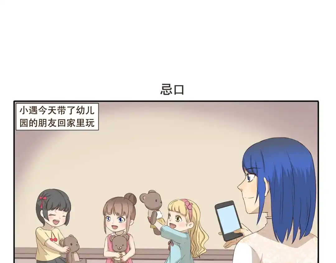 《千精百怪》第264话 会错意 第7页