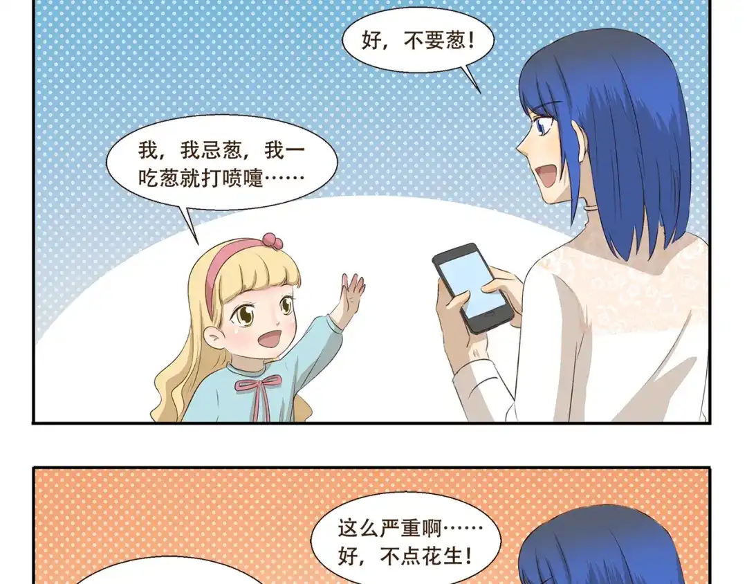 《千精百怪》第264话 会错意 第9页
