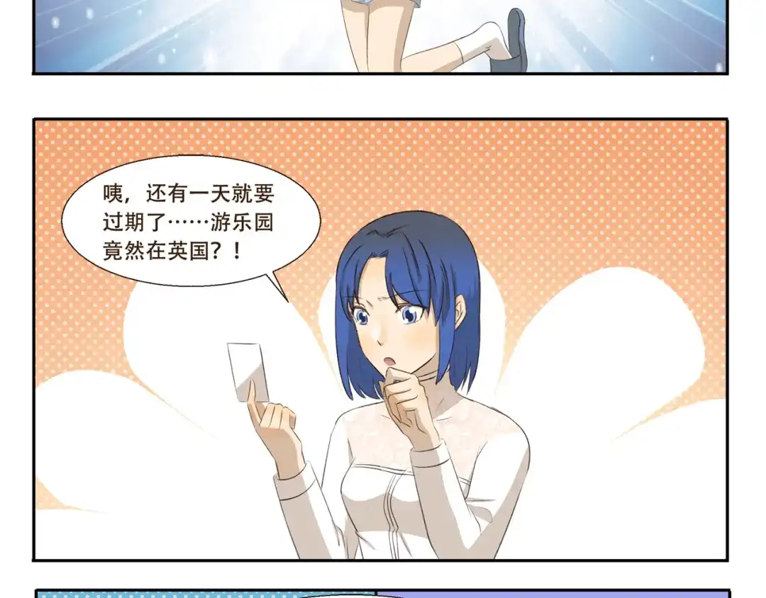 《千精百怪》第265话 刮刮乐 第8页