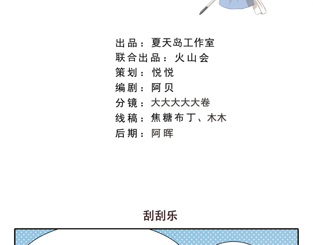 《千精百怪》第265话 刮刮乐 第2页