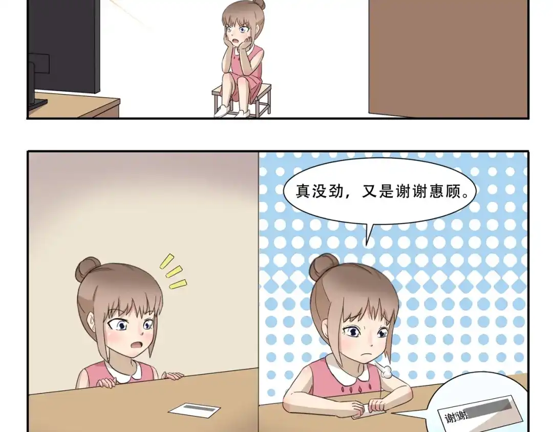 《千精百怪》第265话 刮刮乐 第5页