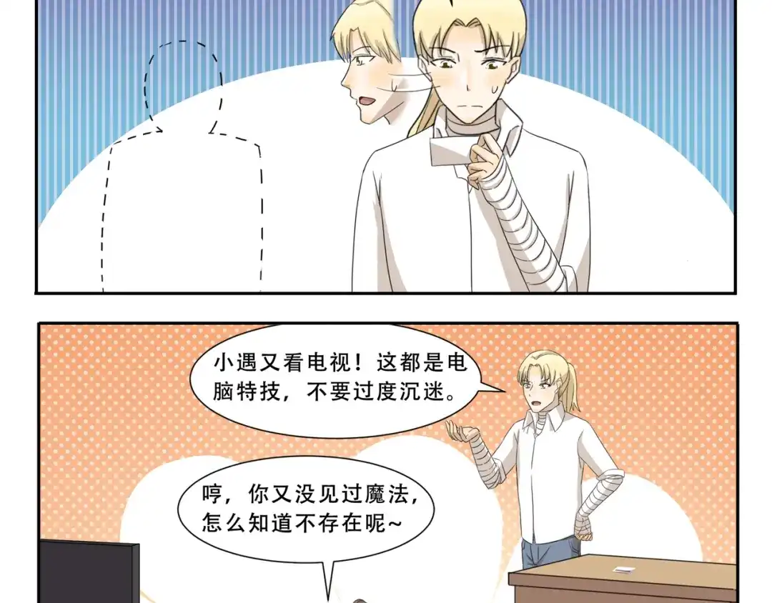 《千精百怪》第265话 刮刮乐 第4页