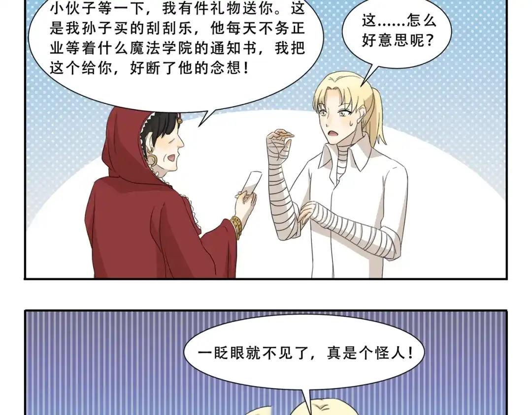 《千精百怪》第265话 刮刮乐 第3页