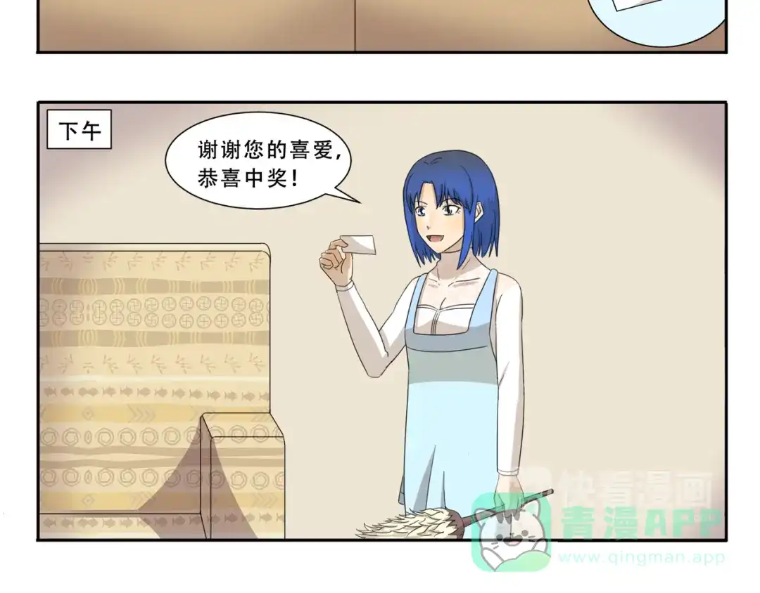《千精百怪》第265话 刮刮乐 第6页