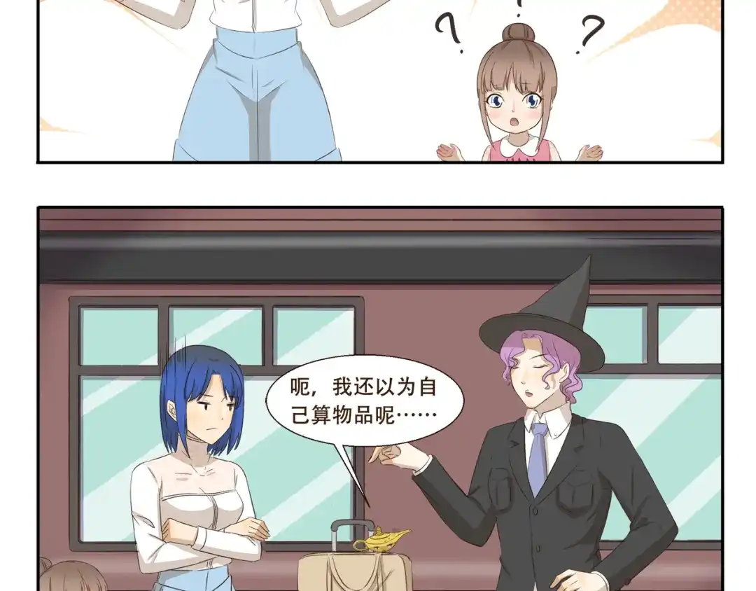 《千精百怪》第266话 超员预警 第5页