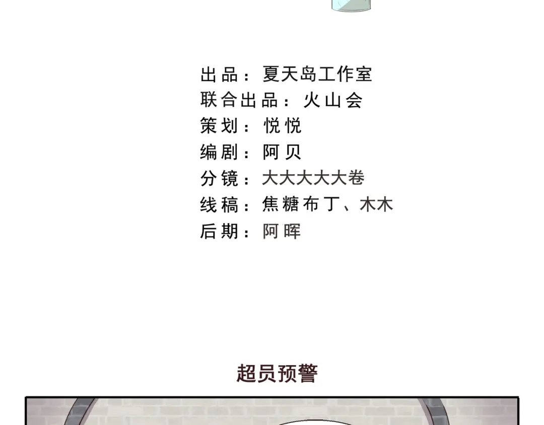《千精百怪》第266话 超员预警 第2页