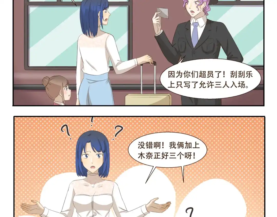 《千精百怪》第266话 超员预警 第4页
