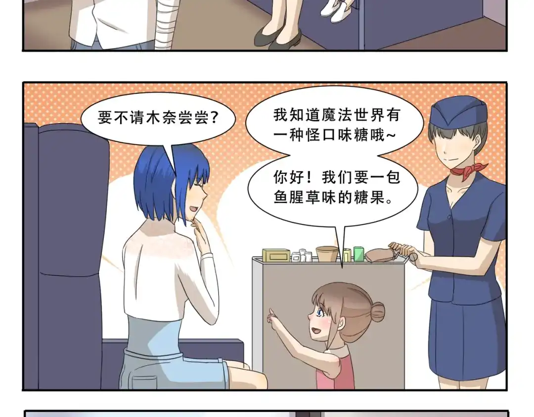 《千精百怪》第266话 超员预警 第8页