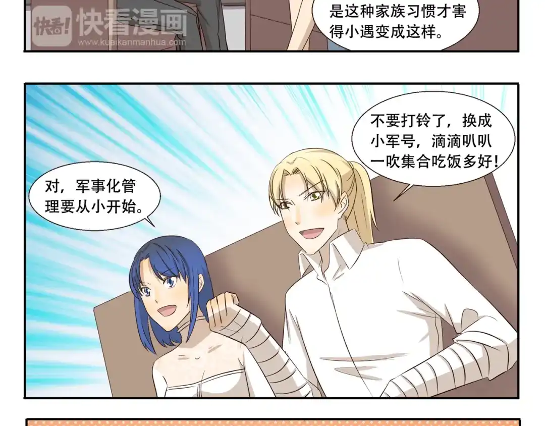 《千精百怪》第267话 条件反射 第8页