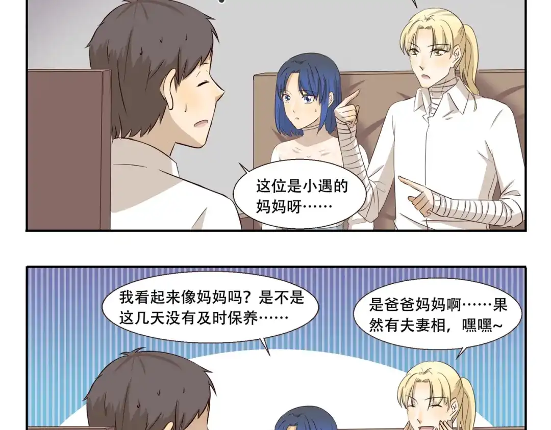 《千精百怪》第267话 条件反射 第10页