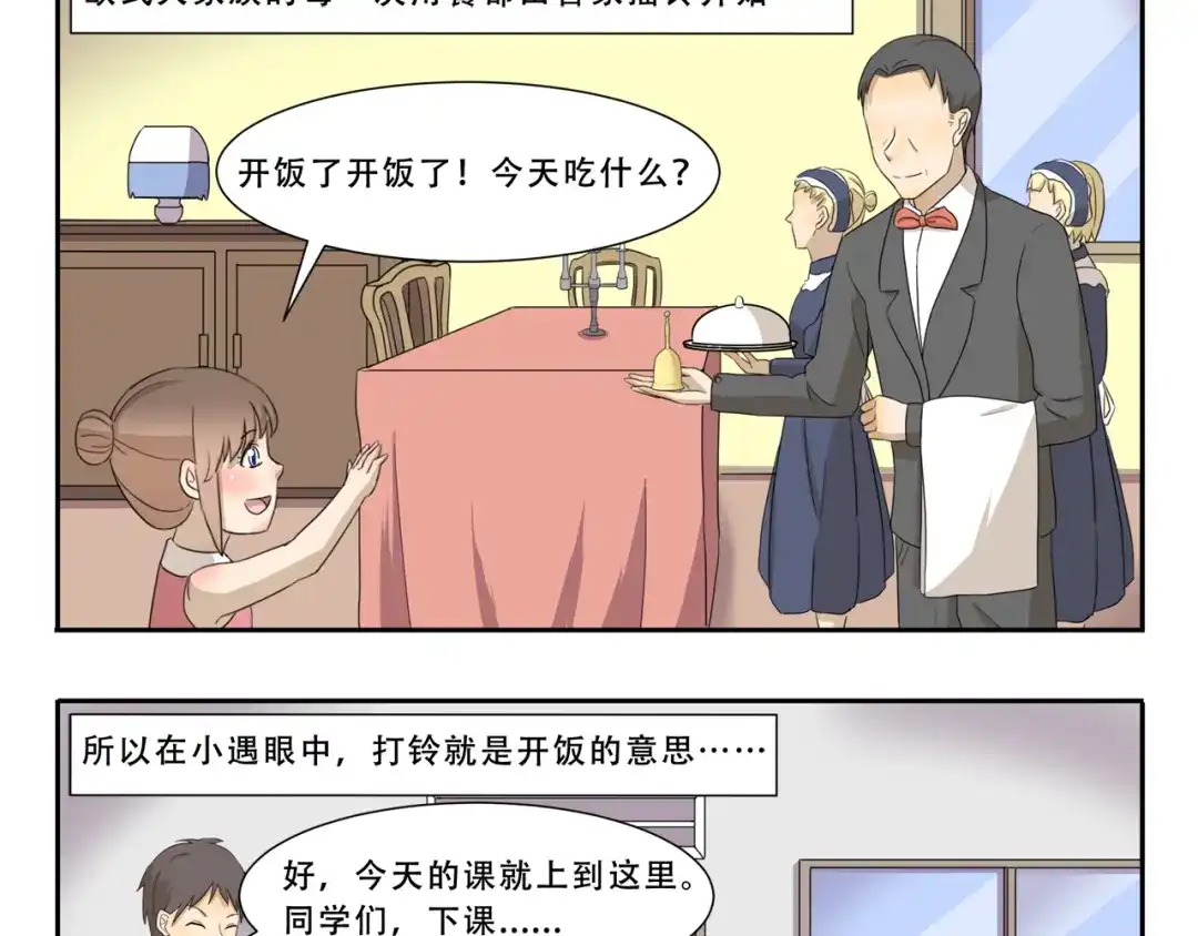 《千精百怪》第267话 条件反射 第3页