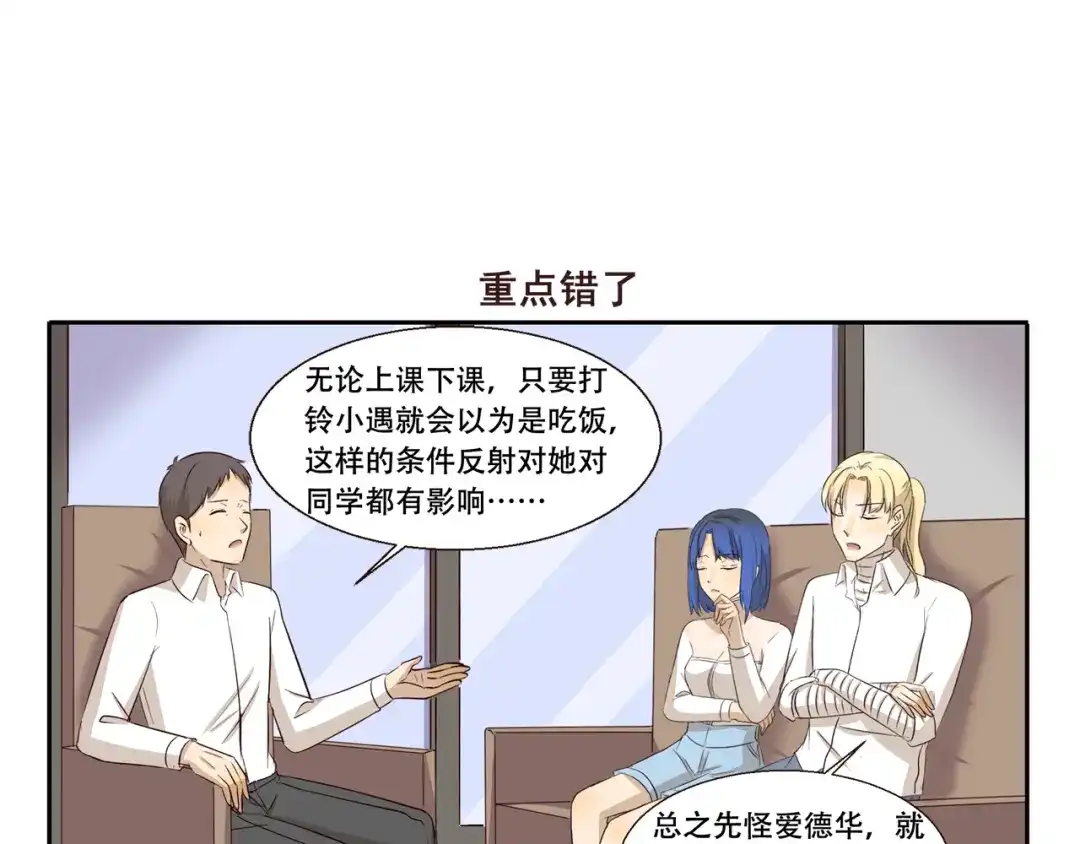《千精百怪》第267话 条件反射 第7页