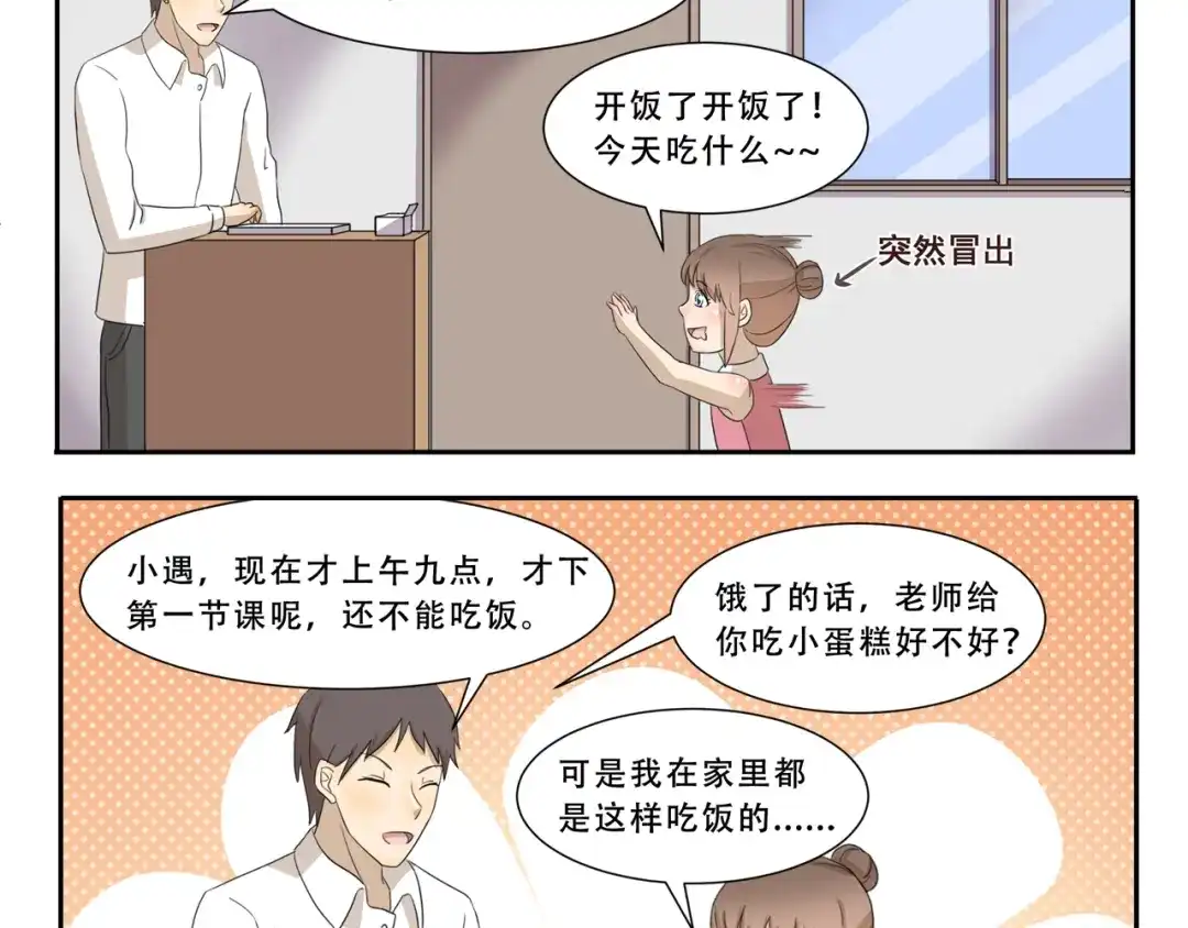 《千精百怪》第267话 条件反射 第4页